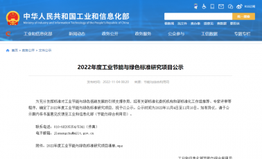 工信部：光伏回收纳入2022年工业节能与绿色标准研究项目