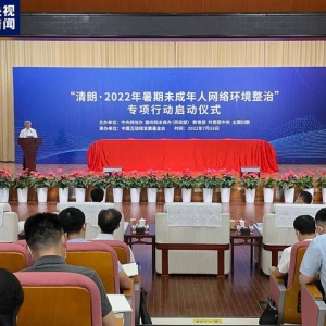 中央网信办：集中查处散布虚假信息等问题