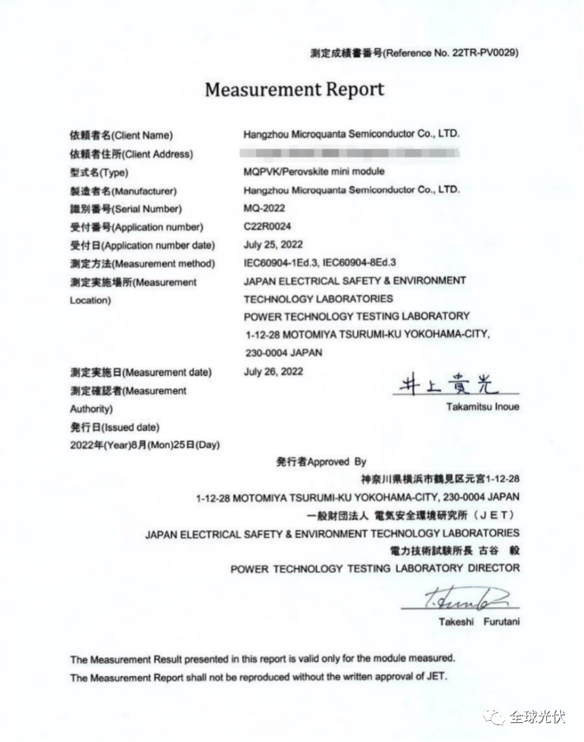 权威认证！纤纳钙钛矿组件转换效率突破至21.8％！