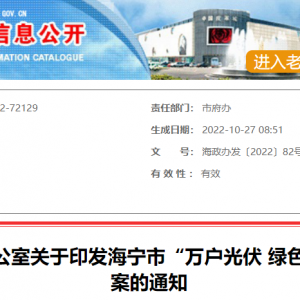 每瓦补1.2元，海宁实施“万户光伏绿色共富”行动