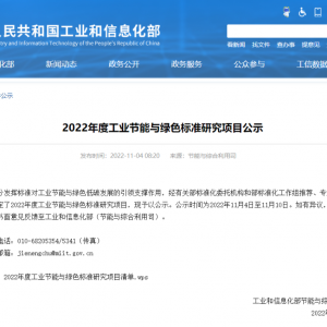 工信部：光伏回收纳入2022年工业节能与绿色标准研究项目