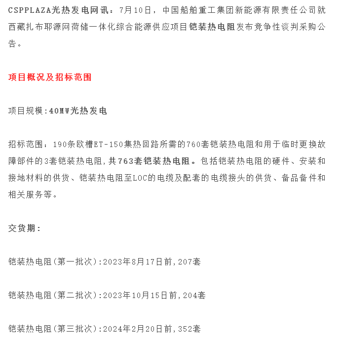 共763套！西藏扎布耶源网荷储一体化综合能源供应项目铠装热电阻竞谈采购 ...